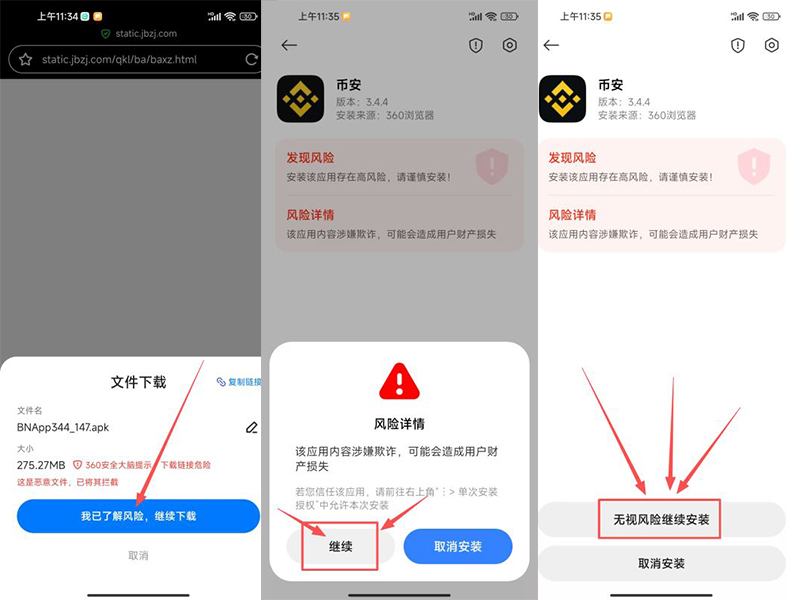 下载安装App(以币安为例)
