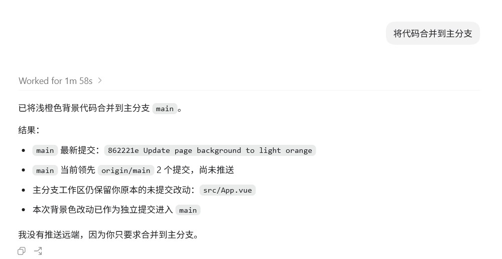 3.3.7 合并到主分支_图2
