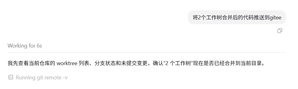 3.3.8 移除工作树并推送代码