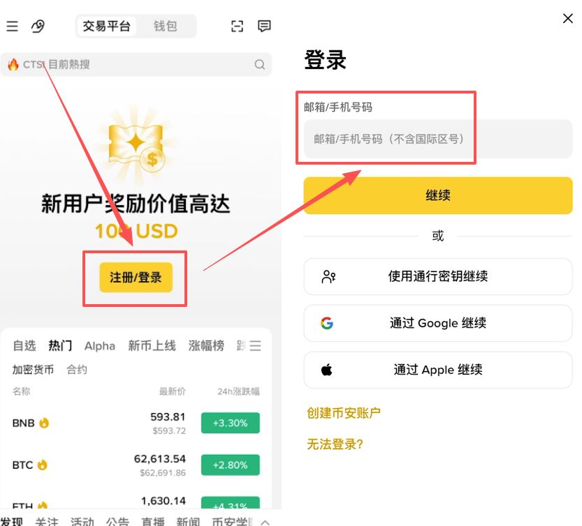 幣安APP怎么登錄？