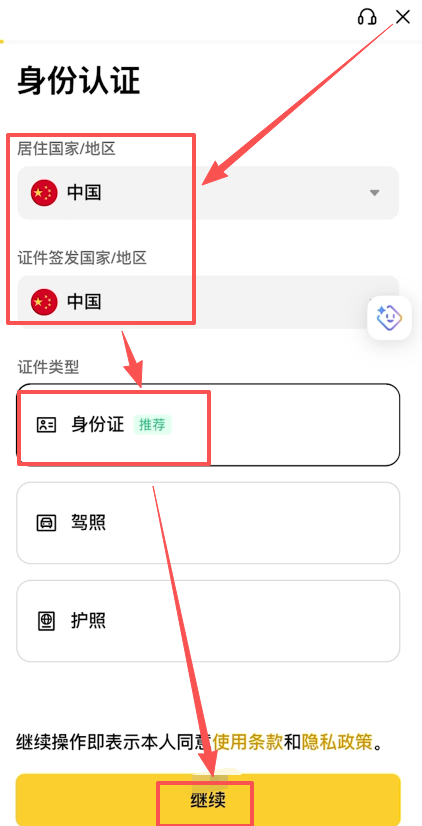 KYC身份認(rèn)證怎么做？