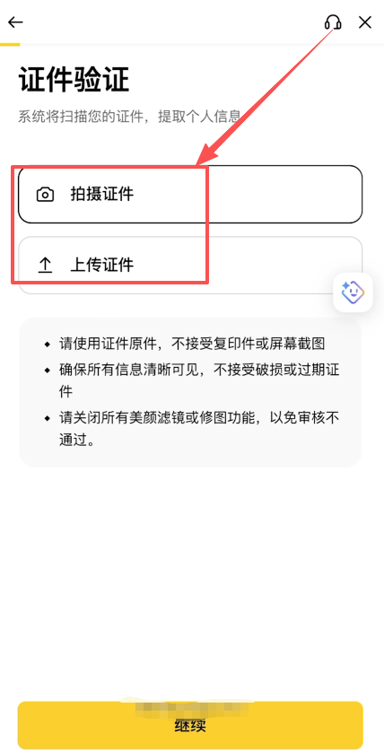 KYC身份認(rèn)證怎么做？_圖2