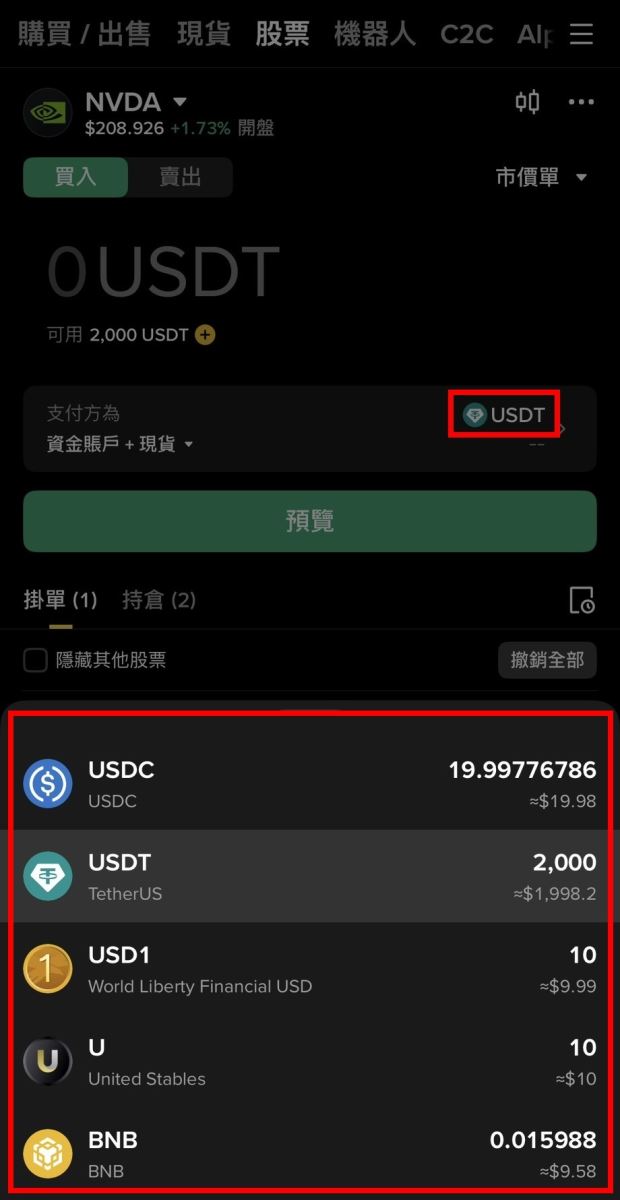 Step 4:选择支付资产,系统会先换成USDC 再下单