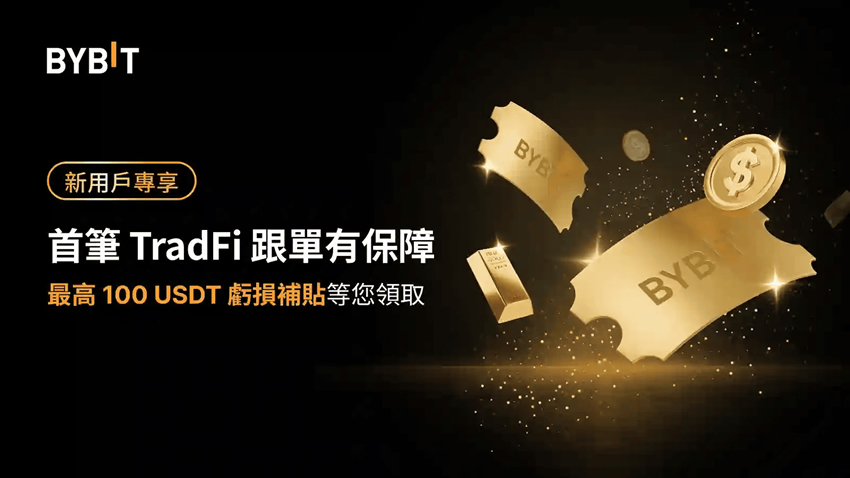Bybit TradFi是什么?用USDT一站式交易黄金、外汇、股票