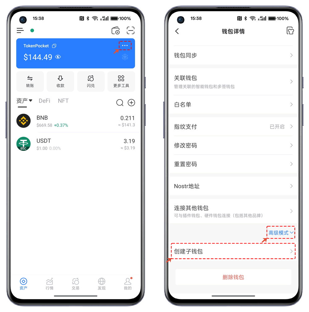 如何在TokenPocket中创建和导入子钱包?TP创建和导入子钱包教程