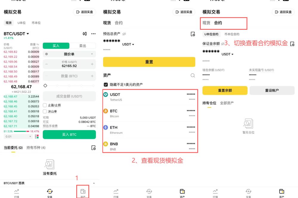 Step 3:确认模拟帐户里面的模拟金