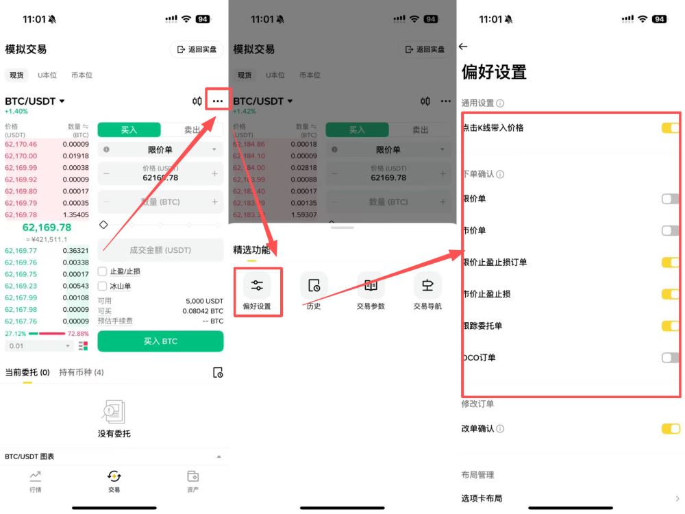 Step 5:调整偏好设置