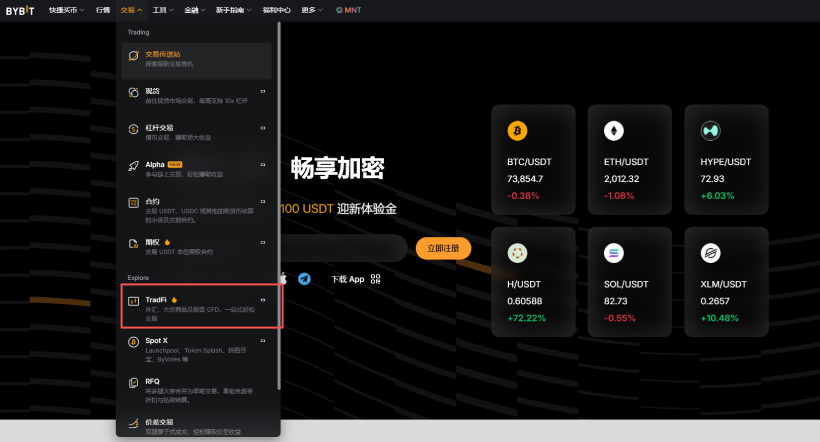 Bybit交易所TradFi教学