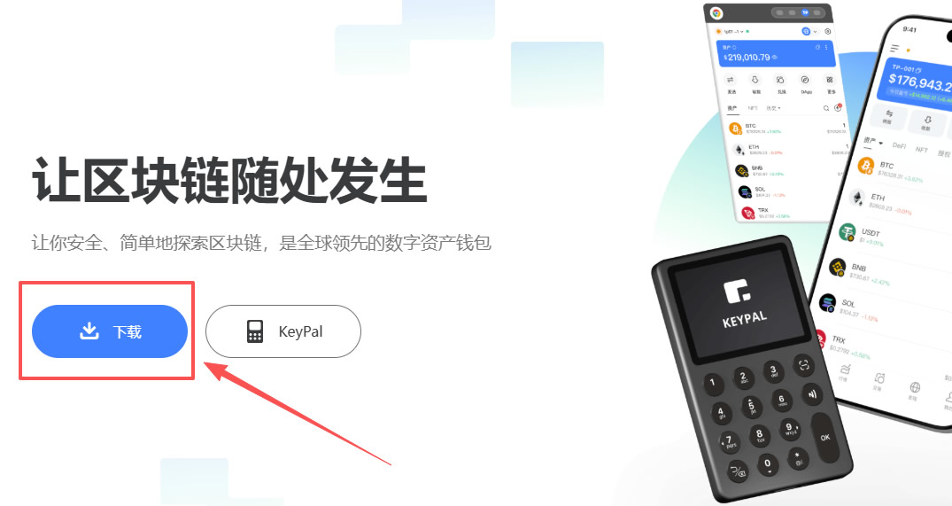 TP钱包怎么下载安装和使用?2026最新完整操作使用教程