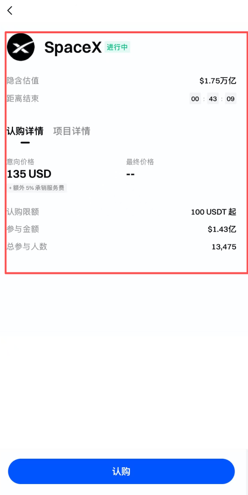 Gate IPO Access申购SpaceX教学