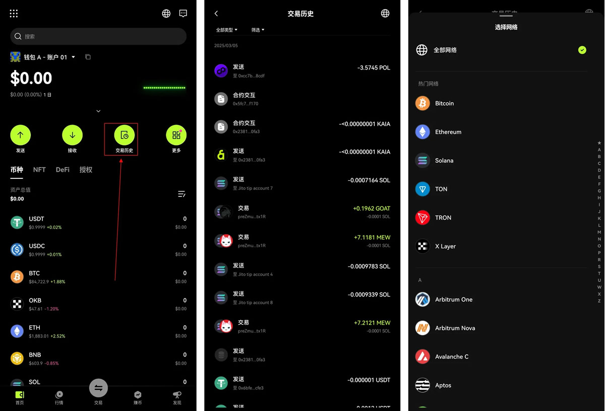如何查看殴易Web3钱包的交易历史?App/Web端操作指南