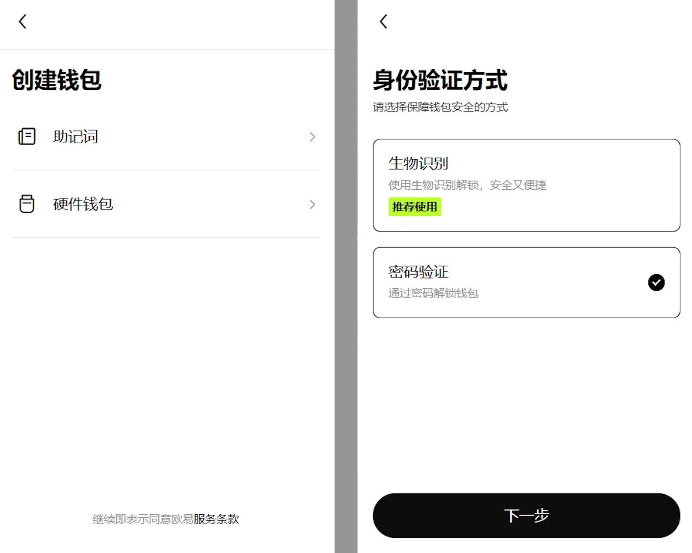 链上交易两步准备指南:创建OKX钱包和接收加密货币操作教程