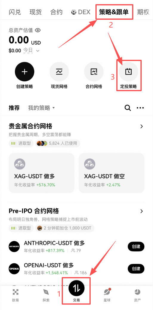 什么是定投策略?用欧易怎么设置自动定投比特币?新手操作流程