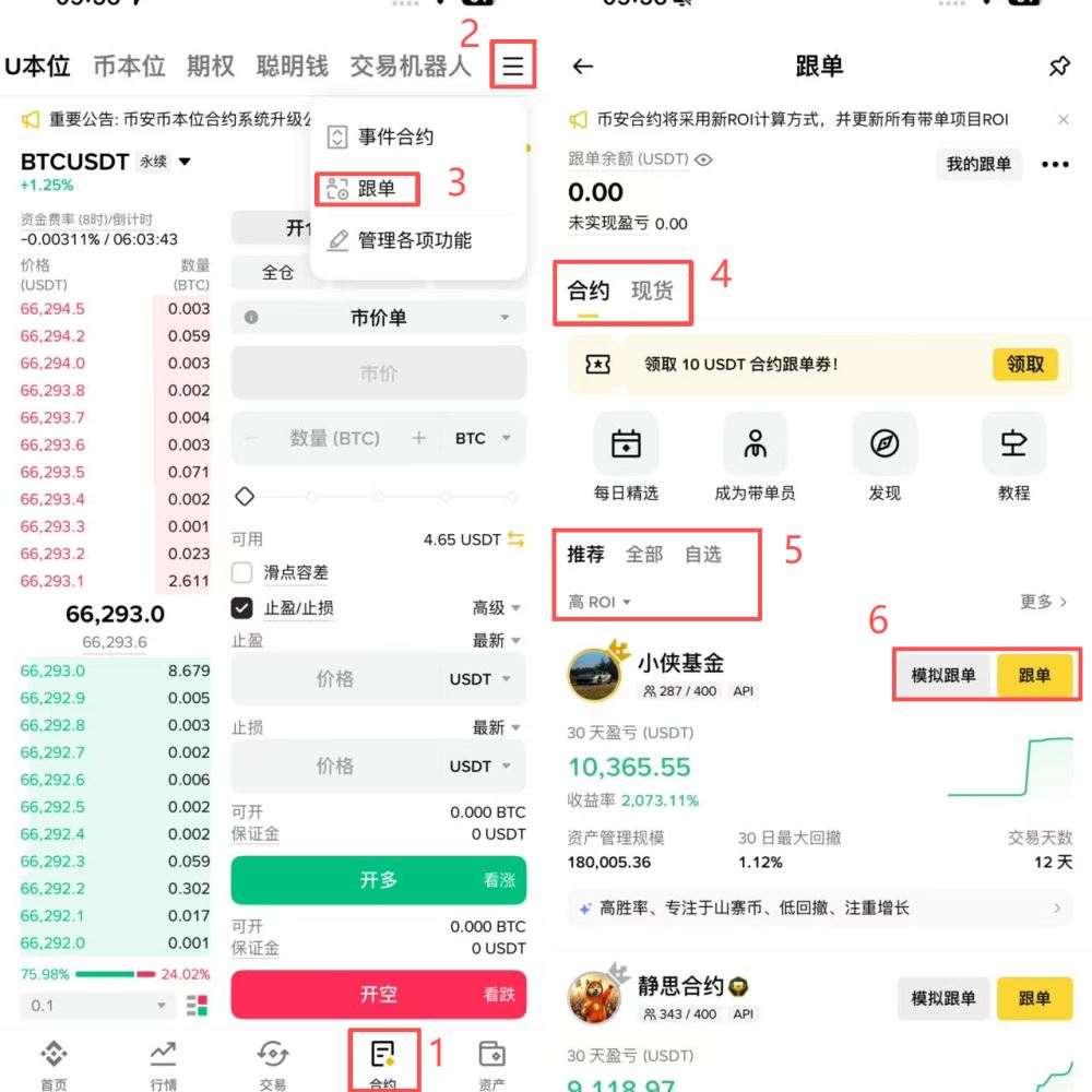 币安跟单教学步骤二:进入跟单介面并挑选带单员