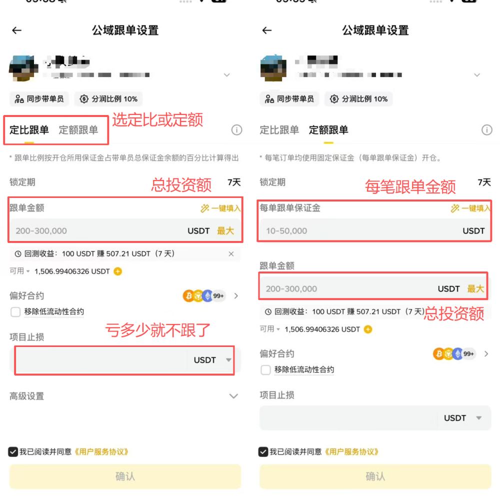 币安跟单教学步骤四:设定跟单条件