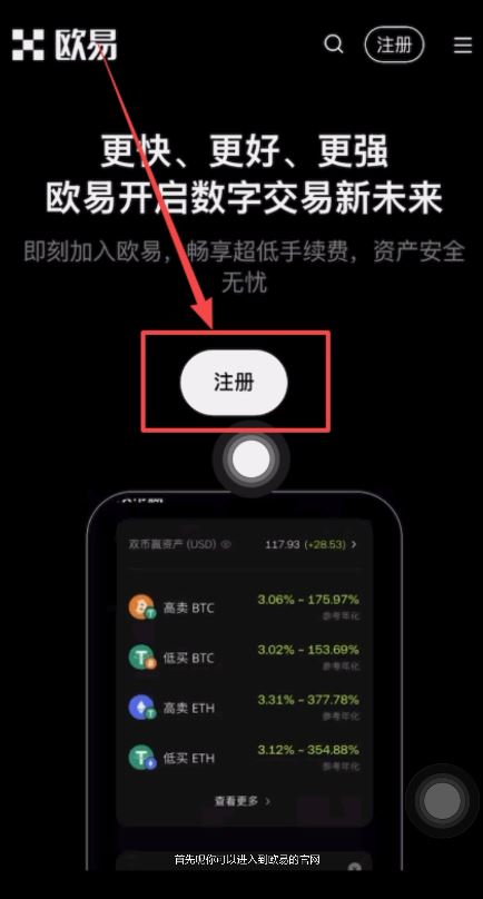 先去欧易官网注册一个账户