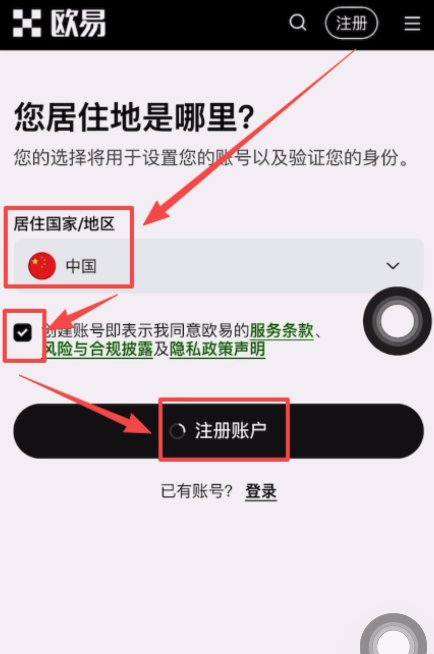 先去欧易官网注册一个账户_图2