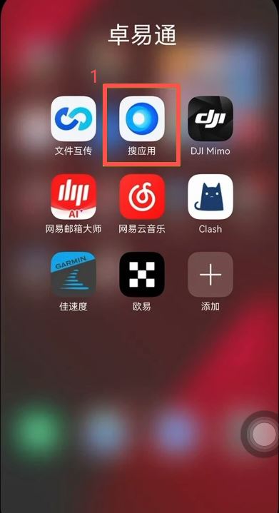 在卓易通里搜索并安装OKX欧易