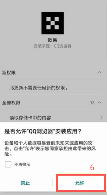 在卓易通里搜索并安装OKX欧易_图6