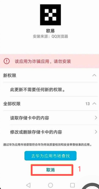遇到风险软件提示怎么处理