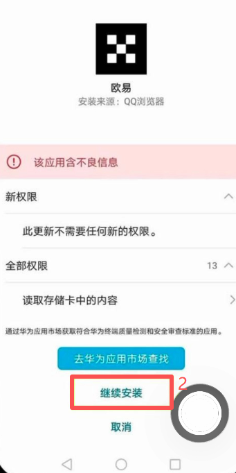 遇到风险软件提示怎么处理_图2