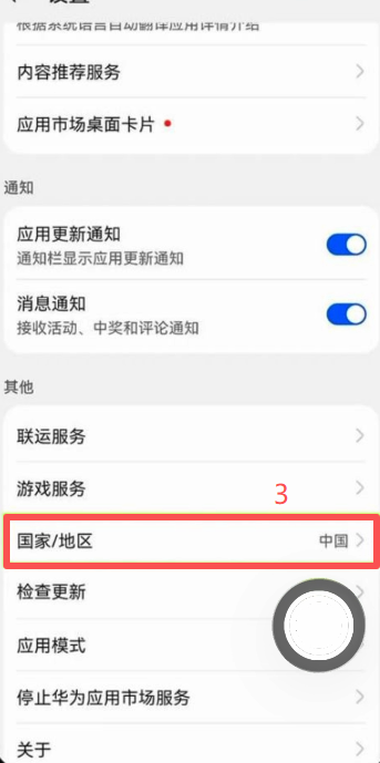 纯净模式关不掉怎么办?切换地区来解决_图3