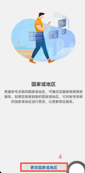 纯净模式关不掉怎么办?切换地区来解决_图4