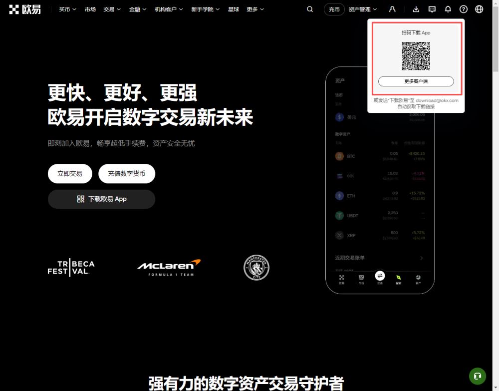 在欧易官网找到APP下载入口
