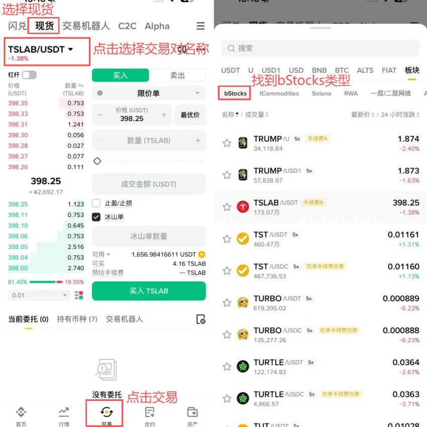 方法二:在现货市场用USDT 买入bStocks