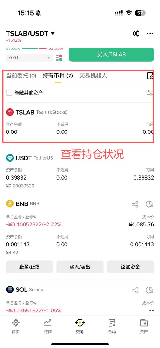 方法二:在现货市场用USDT 买入bStocks_图3