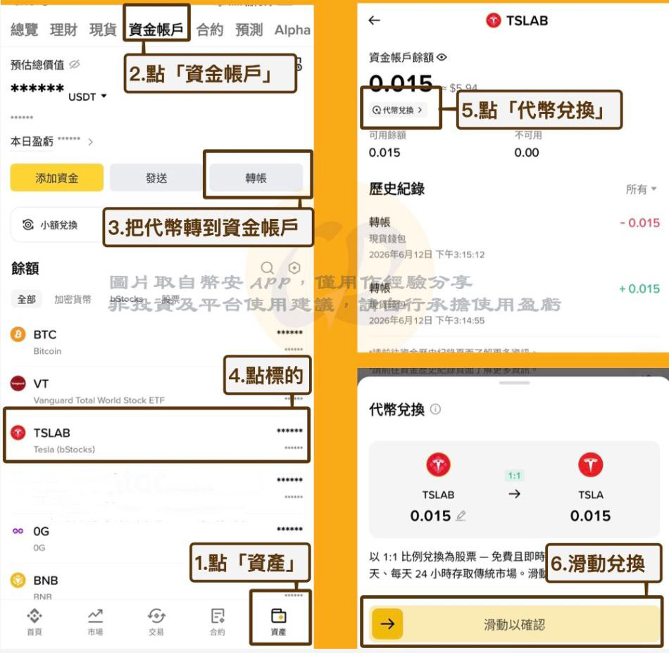 怎么把bStocks 转成币安美股?