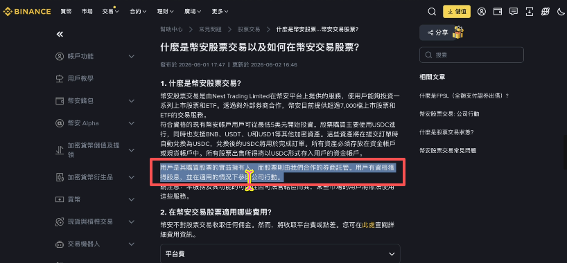 币安怎么买真实美股?2026币安USDC买美股完整操作步骤教程