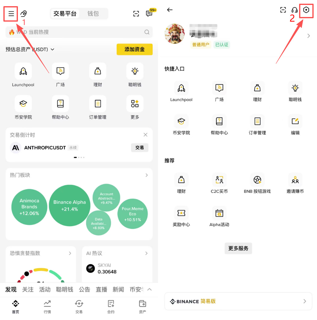 BI安新手開戶註冊一次搞定(圖文教學)