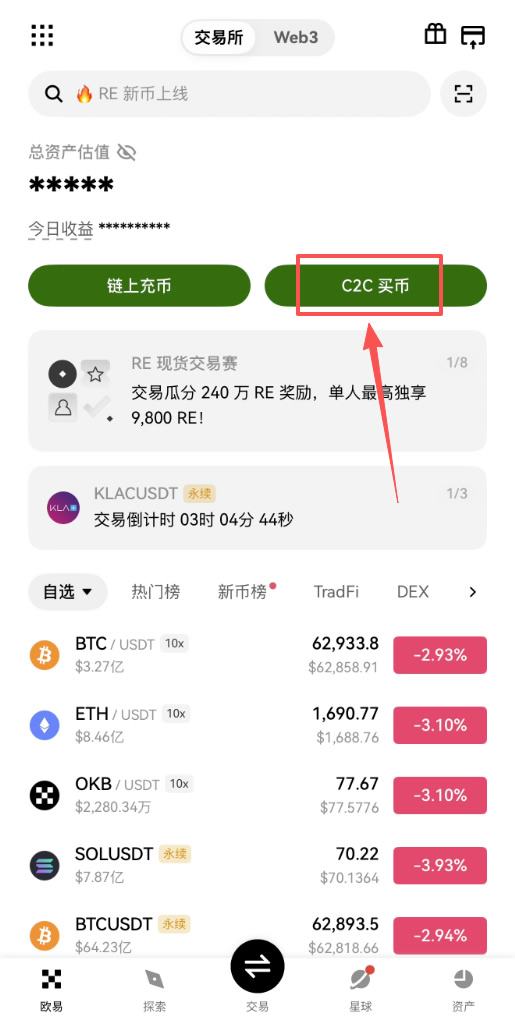 欧易OKX买币新手指南:快捷区和自选区有什么区别?该怎么选?