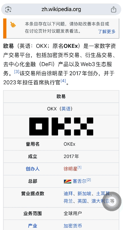 欧艺OKX是哪个国家的交易所?2026最新背景解析