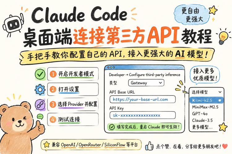 不登錄的情況下Claude Code桌面端連接第三方API詳細(xì)教程