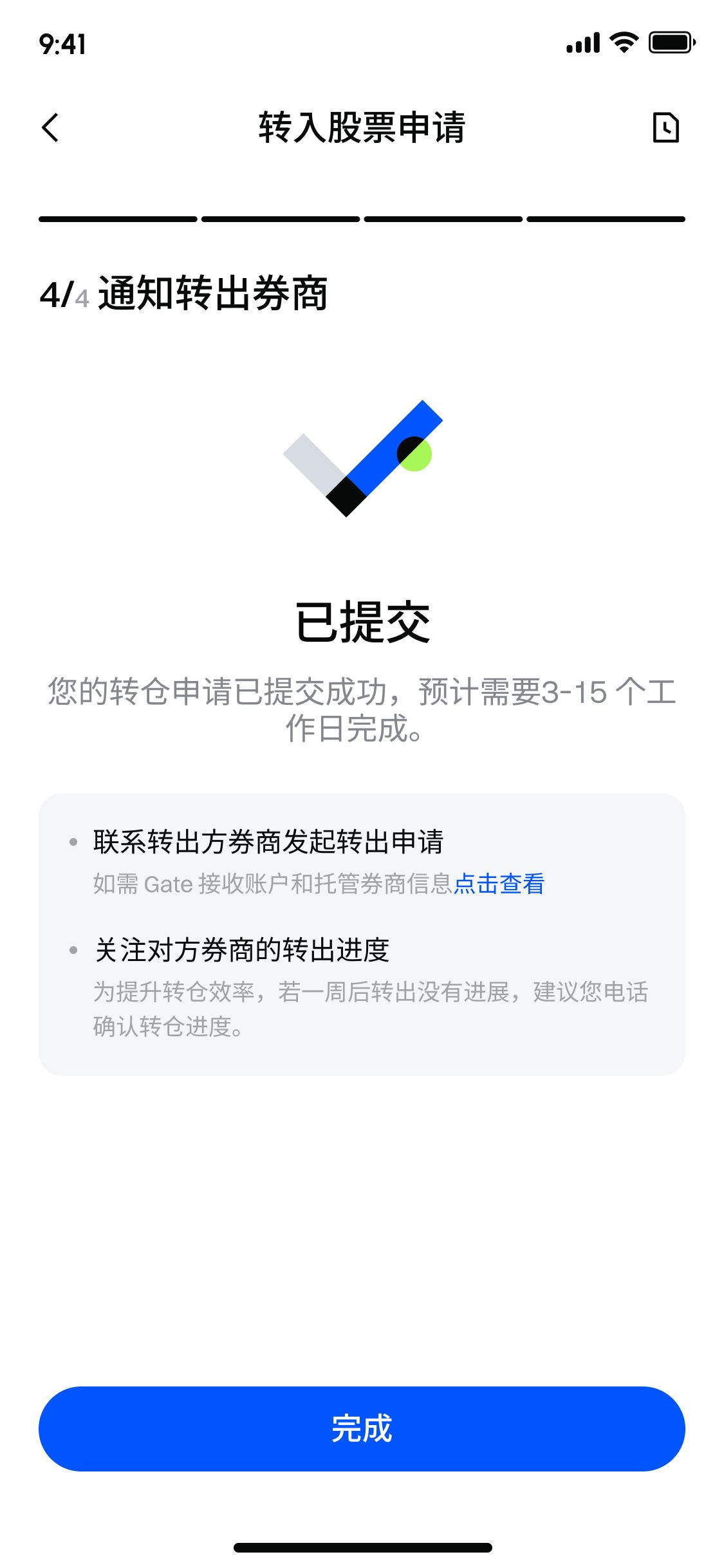 Gate交易所股票转仓教学