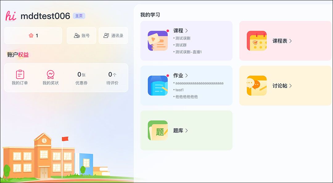 墨督督电脑版(一站式网校服务平台) v1.3.0.8 中文官方安装版