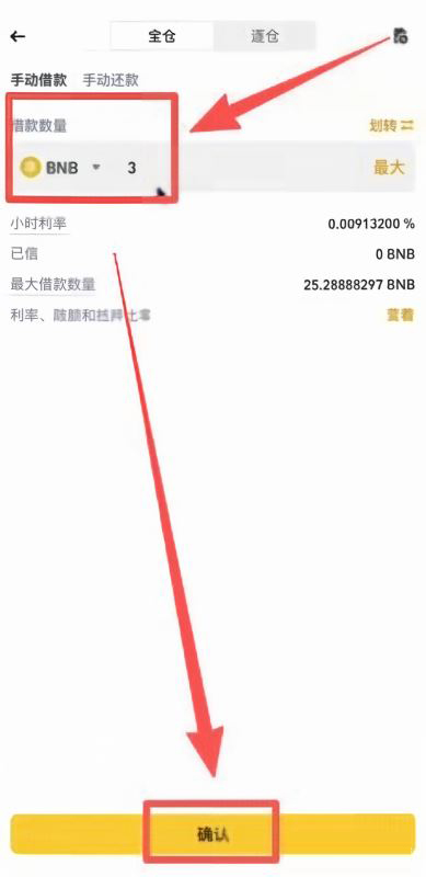 怎么用杠杆账户借BNB?_图5