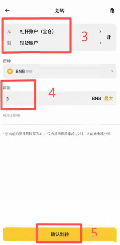 借到BNB之后怎么充到钱包里?_图2