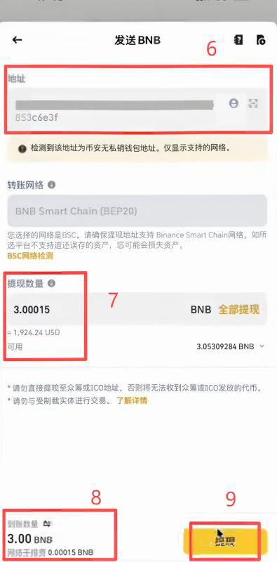 借到BNB之后怎么充到钱包里?_图6
