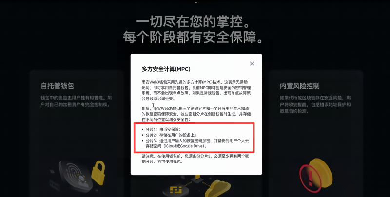 怎么创建币安钱包?_图2
