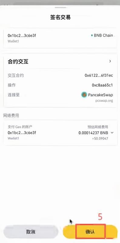BNB到位后怎么参与质押打新?_图3