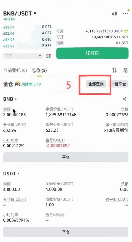 卖完新币之后怎么还BNB?_图6