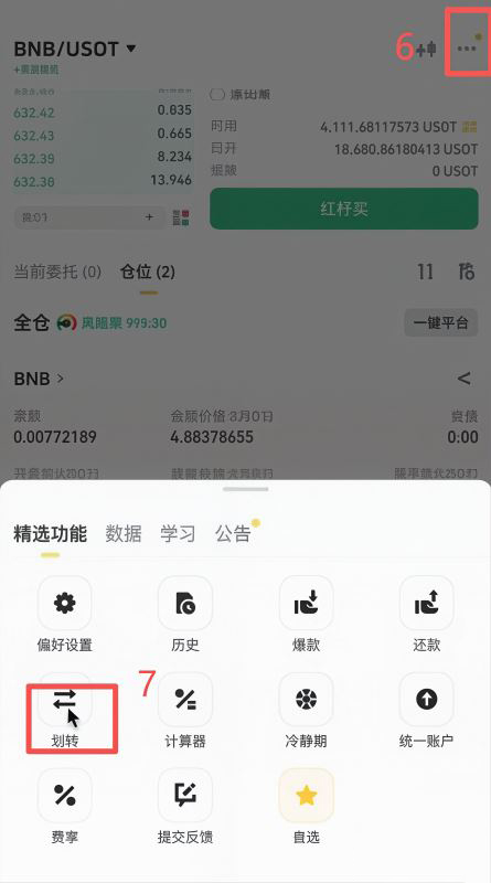 卖完新币之后怎么还BNB?_图7