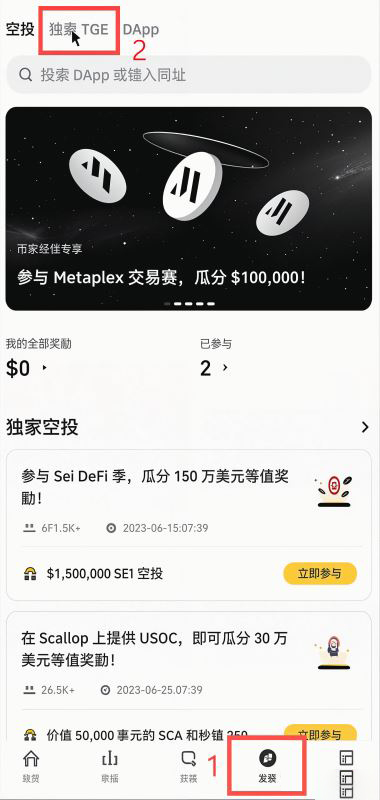 链上打新的项目在哪里找?