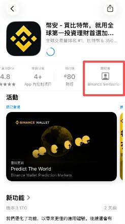 注册下载币安APP要注意哪些坑?_图2