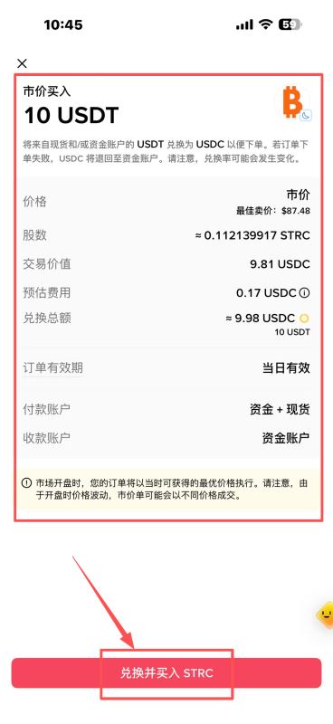 如何購(gòu)買(mǎi) STRC_圖4