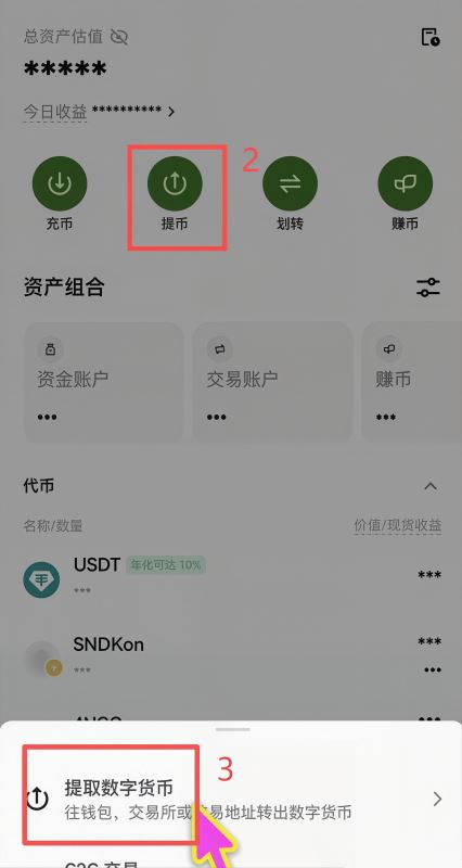 欧易内部转账USDT怎么操作?_图2