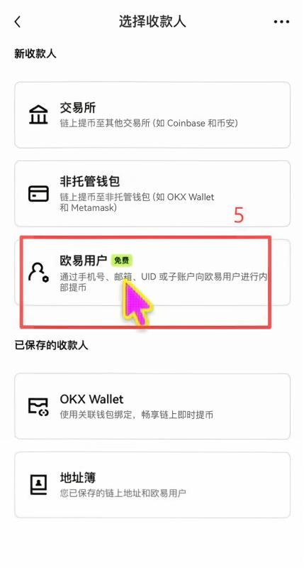 欧易内部转账USDT怎么操作?_图4